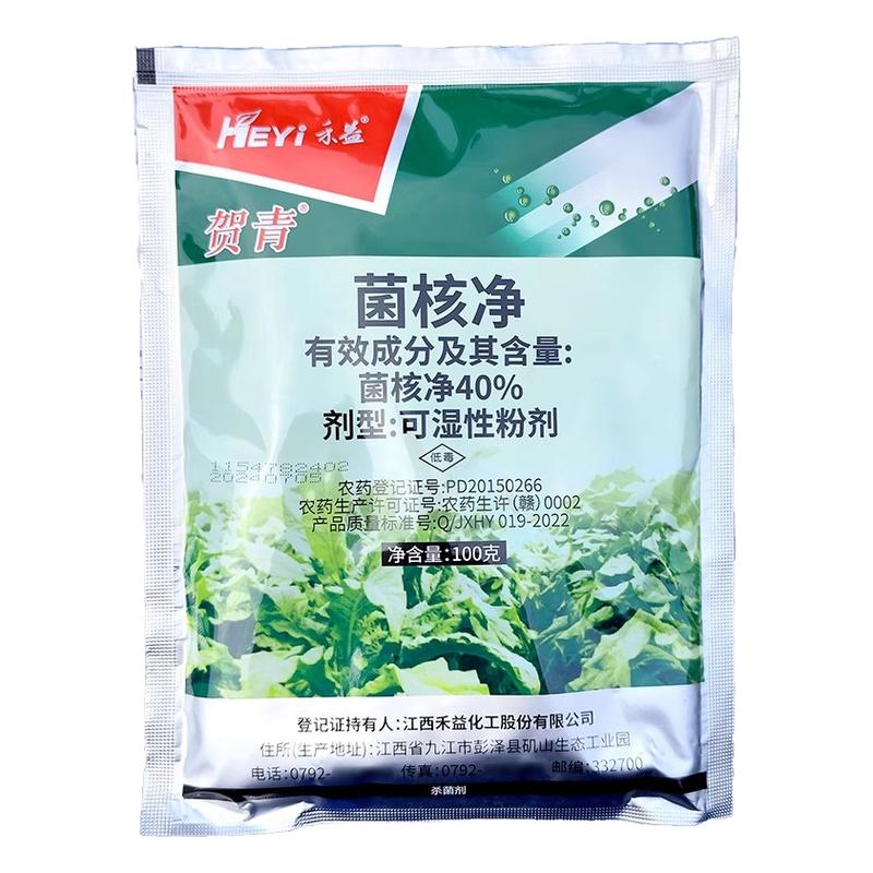 禾益菌核净清菌核病赤星病杀菌剂