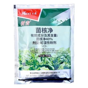 40%菌核净杀菌剂烟草赤星病油菜菌核病农药杀菌剂江西禾益贺青20g