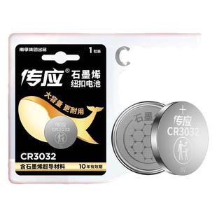 南孚传应CR3032纽扣电池3V适用极氪汽车钥匙遥控器电池极氪001 009 蓝牙钥匙智能遥控器