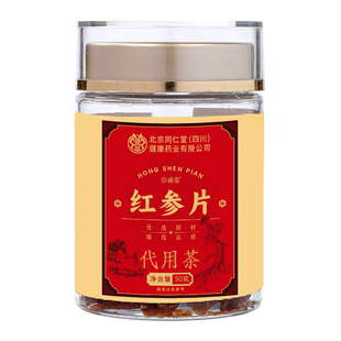 北京同仁堂红参片高丽参正品官方旗舰店无糖长白人参山片养血补气