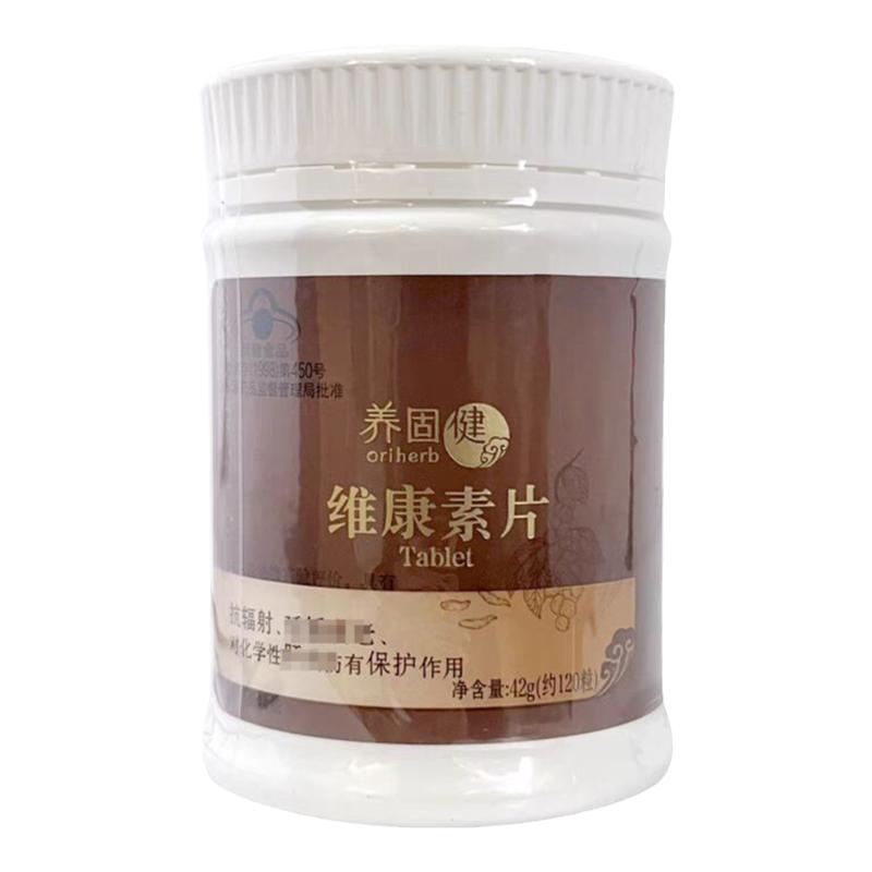 无限极维康素片剂50mg/粒*120粒养固健网官方专柜实体店正品