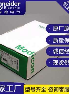 议价施耐德电气冗余处理器模块BMEH582040C BMEP586040C BMEP5850