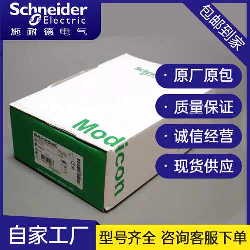 议价施耐德电气冗余处理器模块BMEH582040C BMEP586040C BMEP5850