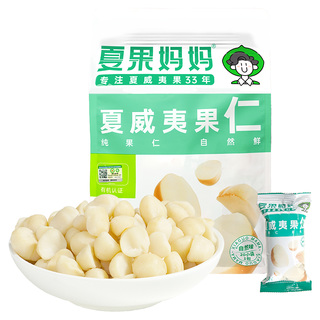 夏果妈妈有机夏威夷果仁原味无添加夏威夷坚果仁云南干果零食