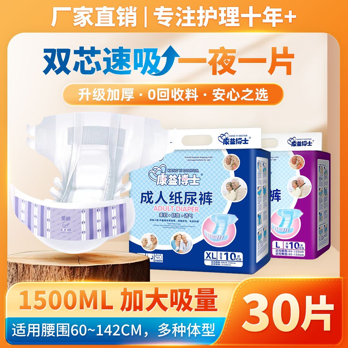 康益博士成人纸尿裤XL码30片成年人护理垫护垫老年人专用尿布