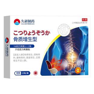 日本久研骨质增生一贴灵腰椎膝盖足底足跟骨质骨刺贴膏专用