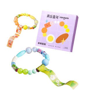 美乐童年串珠贴贴儿童手工diy材料包穿珠子玩具礼盒女孩生日礼物