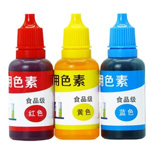 幼儿园三原色教具儿童色素实验专用安全级科学小实验颜色混合颜料