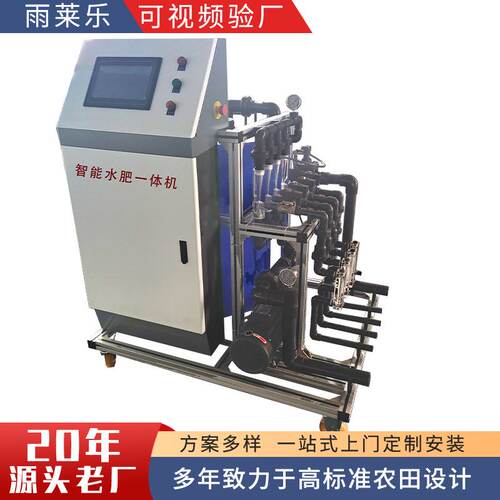 智能水肥一体机 定制加工水肥一体化滴灌喷灌温室大棚自动水肥机