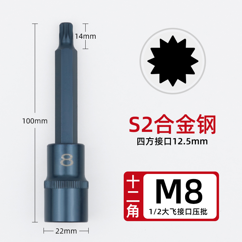 新品1/2大飞压批套筒加长梅花内12花批头套筒扳手工具m10旋具S2