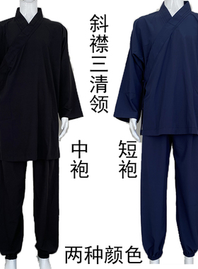 太极服练功道袍短袍道士服中袍长袍三清领斜襟道服裤子藏青色黑色