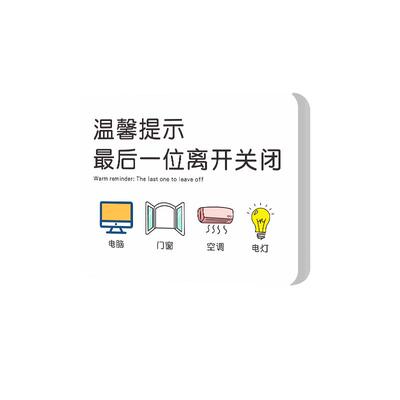 下班四件事标识牌温馨提示牌