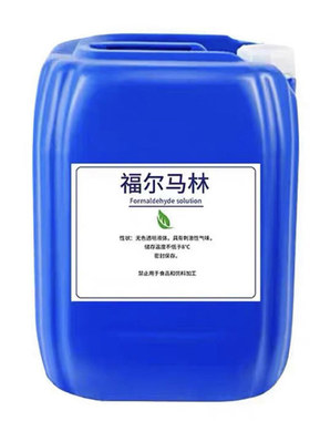 量大优惠！！！福尔马林免费开票