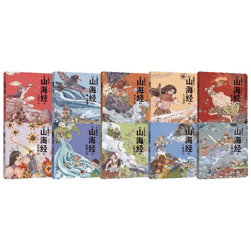 小狐狸勇闯山海经全10册