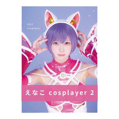 enakocosplayer写真第二弹