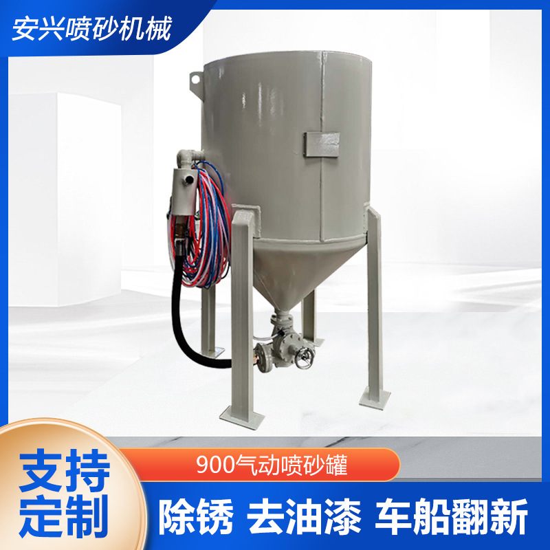 900气动喷砂罐铁件除锈去油漆喷砂机高压喷砂设备模具高效除锈