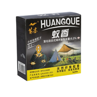 黄雀无烟无毒蚊香餐饮厨房家用商用户外养殖长效强力驱蚊驱虫苍蝇