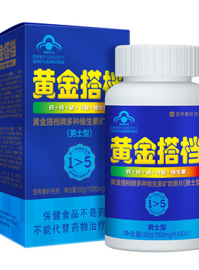 黄金搭档男士维生素矿物质片