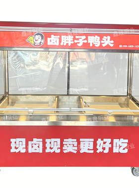 现卤现捞鸭头冷藏展示柜