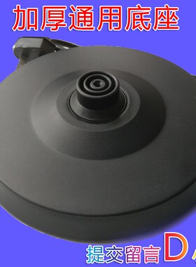 万利达电热水壶底座半球奥克斯奥林格索爱ZX-200B6通用盘黑/白色