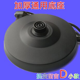 万利达电热水壶底座半球奥克斯奥林格索爱ZX-200B6通用盘黑/白色