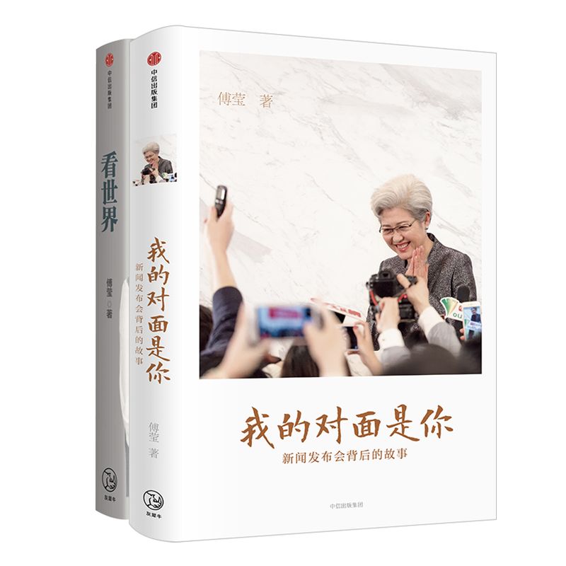 看世界+我的对面是你中信出版