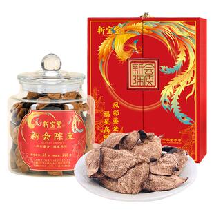 新宝堂陈皮官方旗舰店十五年新会陈皮凤彩鎏金福星高照礼盒200克