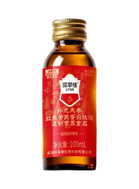 环翠楼1736补元红参液饮品送礼
