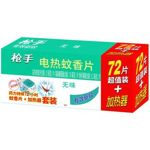 枪手电热蚊香片驱蚊片蚊灭电蚊香器 插电式电蚊香家用插电加热器