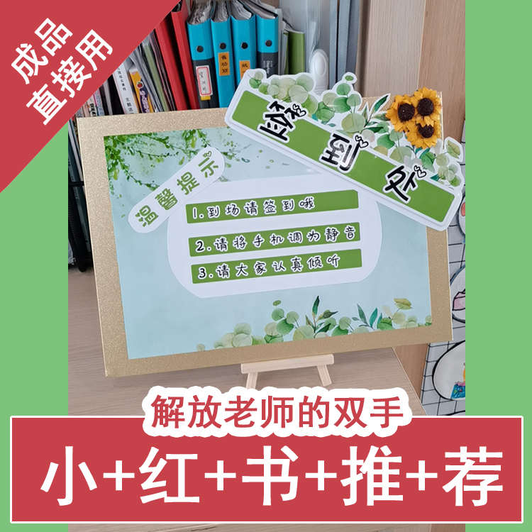 家长会签到处门口欢迎牌小清新森签到台布置签到墙宝宝生日签到处