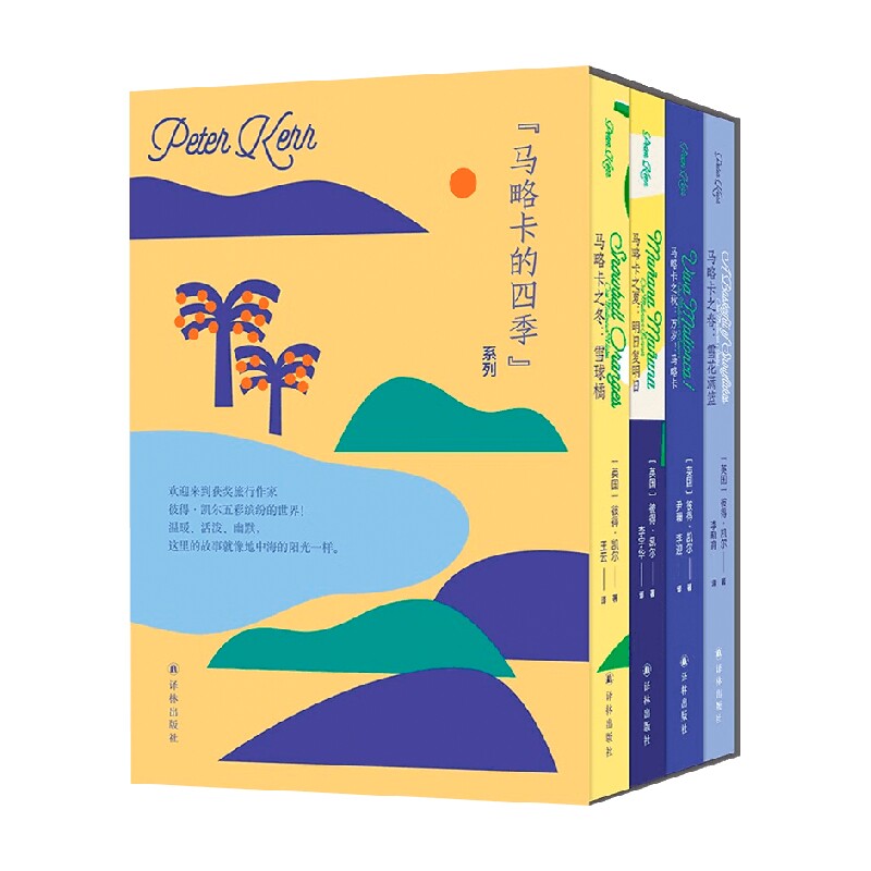马略卡的四季彼得·凯尔