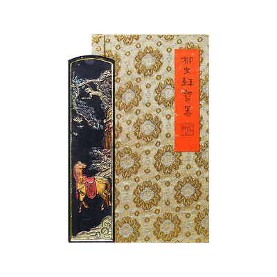 郁文轩墨条《乐山访友》徽墨墨块