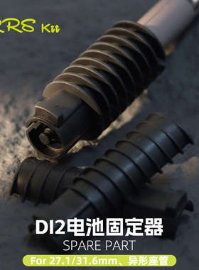 电变电池转换固定座适合DI2适配27.1/31.6mmmm通用固定R7170 8170
