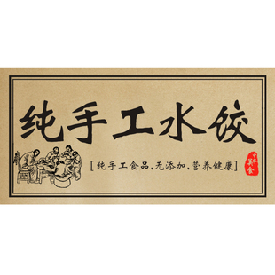 不干胶标贴标签纯手工制作贴纸腰封餐盒水饺馄饨盒饺子广告封口贴