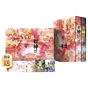 【赠人物图+书签2张明信片】封神演义 新神榜哪吒重生 电影原著插画精装典藏版姜子牙杨戬李天飞古代神话传说小说书籍龙王深海插
