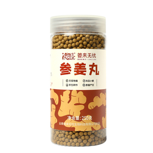 姜来无忧参姜丸食用冲服姜粉丸云南罗平小黄姜红参粉丸原始点养生