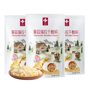 瑞慕瑞士莫兹瑞拉原制马苏里拉干酪碎芝士碎3包/5包