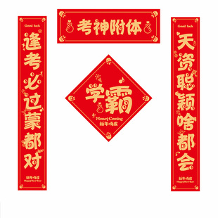 个性定制学生宿舍大学寝室抖音搞怪对联搞笑创意逢考必过春联2026