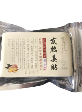 贵一点点，好一点点，小黄姜姜贴