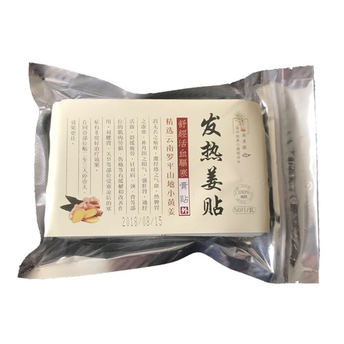 小黄姜发热姜贴艾灸贴颈椎贴肚脐贴暖贴暖宝宝颈椎贴足贴热腰椎贴