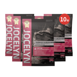 喜宝乔瑟琳猫粮试吃装30g*10成猫幼猫通用型布偶蓝猫英美短全价粮