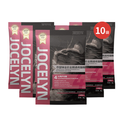乔瑟琳多功能营养猫粮试吃装300g