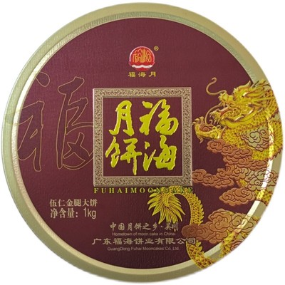 吴川福海五仁金腿月饼十八年老店
