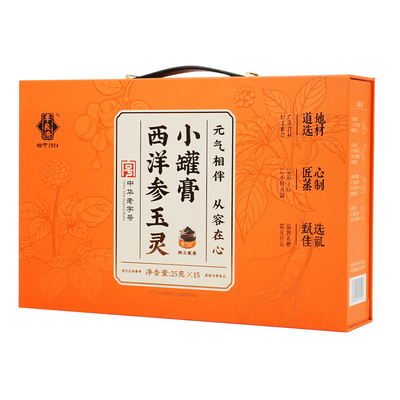 「中秋送礼」李良济西洋参玉灵小罐膏玉灵膏中秋节礼盒送礼长辈