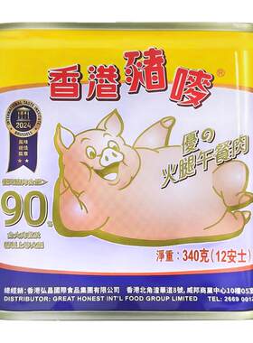 20年香港品牌香港猪唛牌午餐肉