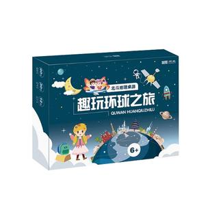 【正版】趣玩神州之旅趣玩环球之旅套装北斗6岁以上儿童益智桌牌游戏2-4人拼图趣味地图绘画动脑地理知识城市文化小学生课外赠道具