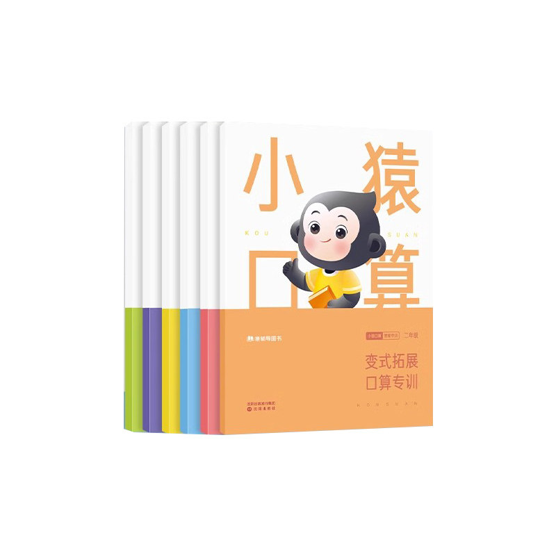 猿辅导小猿口算智能专训