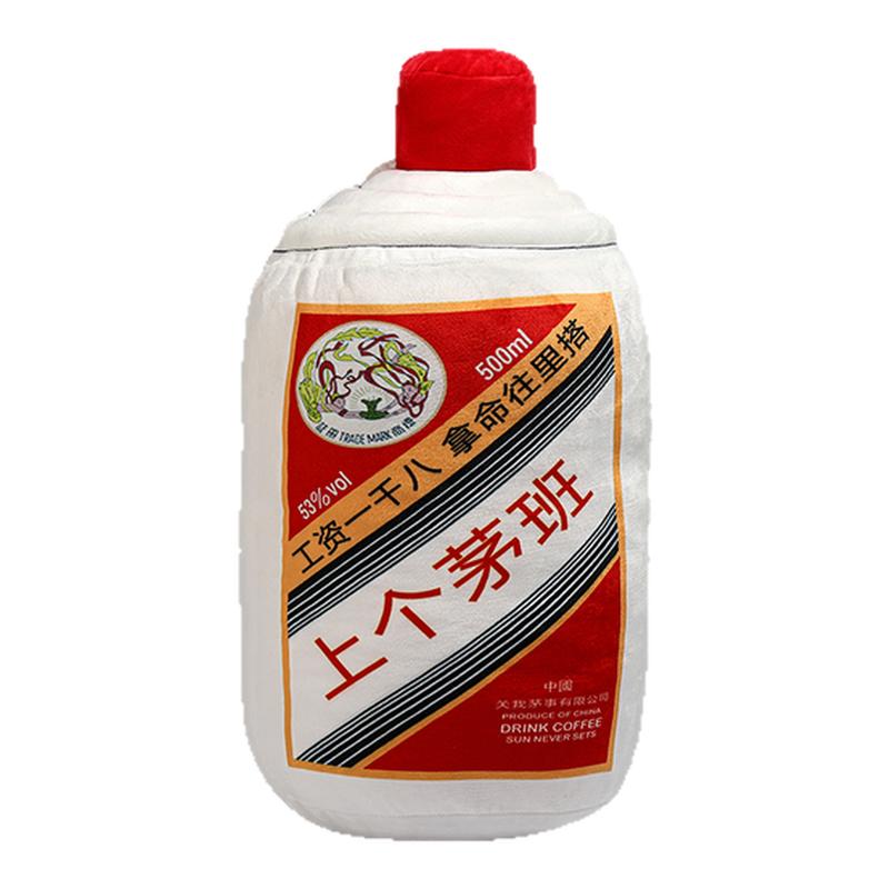 创意搞怪毛绒玩具上个茅班抱枕仿真酒瓶玩偶公仔送女朋友生日礼物