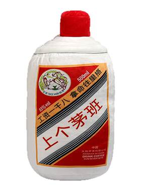 创意生日礼物上个茅班搞怪