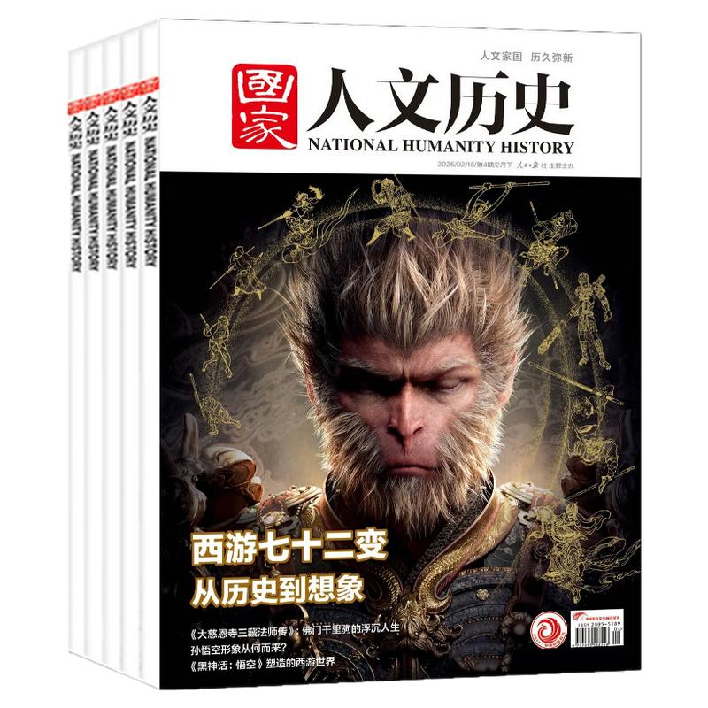 【宋明营造/晋察冀】国家人文历史杂志2025年1-8月上下1-15期【含专题/2024年】河西走廊/红楼梦/博物馆中国国家地理中华遗产过刊